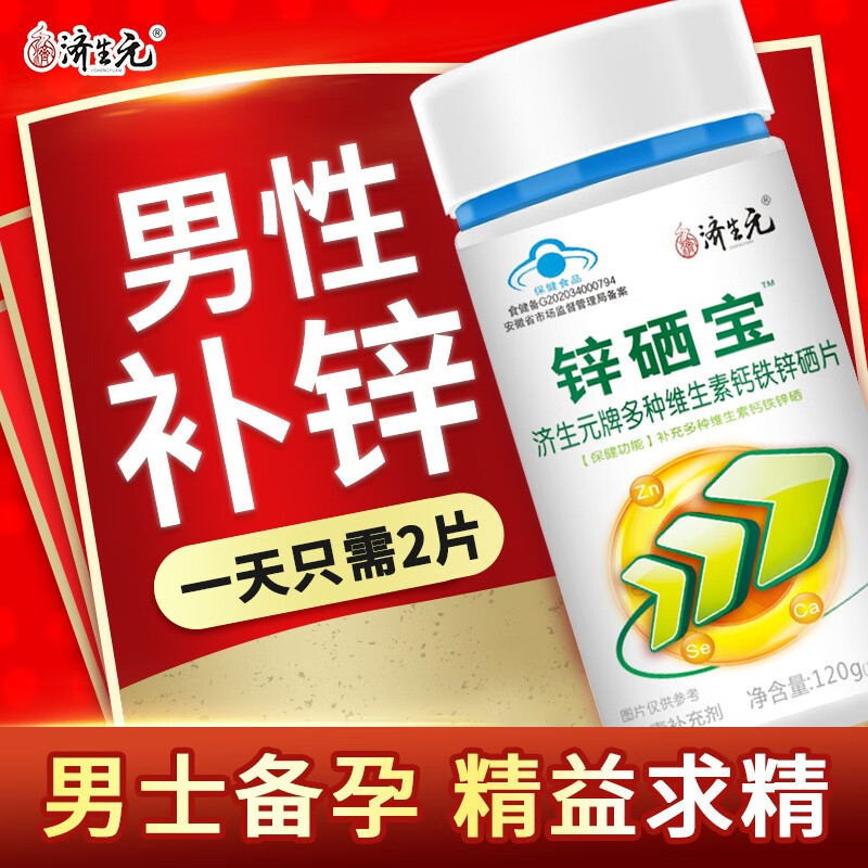 备孕期间能吃锌硒宝（锌片备孕）-硒宝网