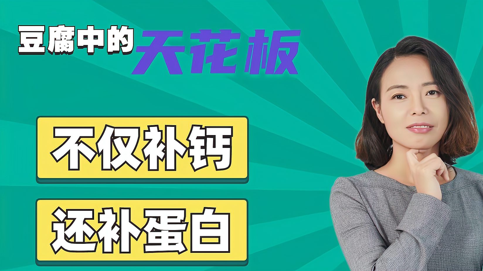 豆腐补钙吗(豆腐补钙效果好吗)-硒宝网