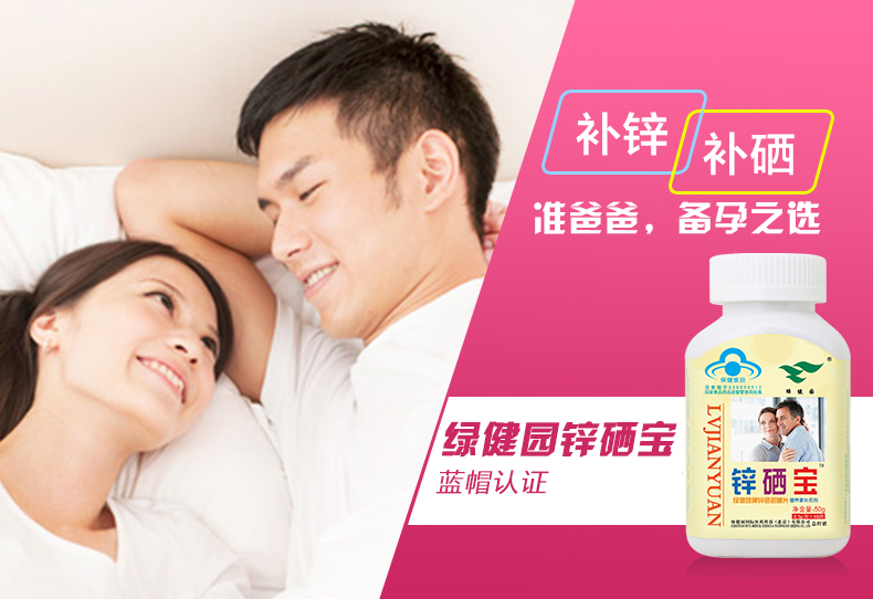 男性备孕锌硒宝上火(备孕男士补锌硒吃什么药)-硒宝网