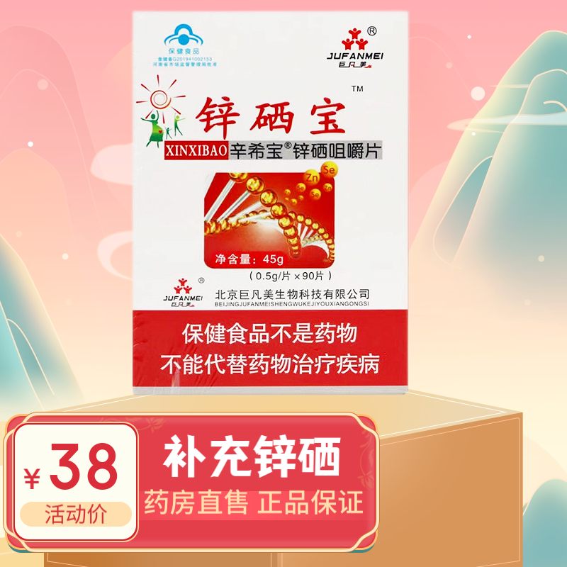 锌硒宝片能天天吃吗（锌硒宝片可以吃吗）-硒宝网