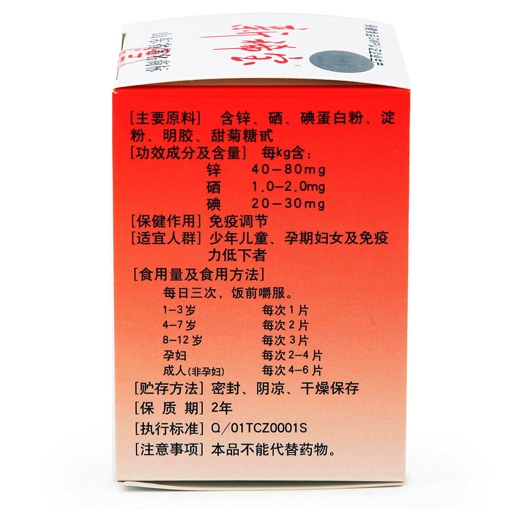 儿童得能牌锌硒宝片(宝宝锌片)-硒宝网