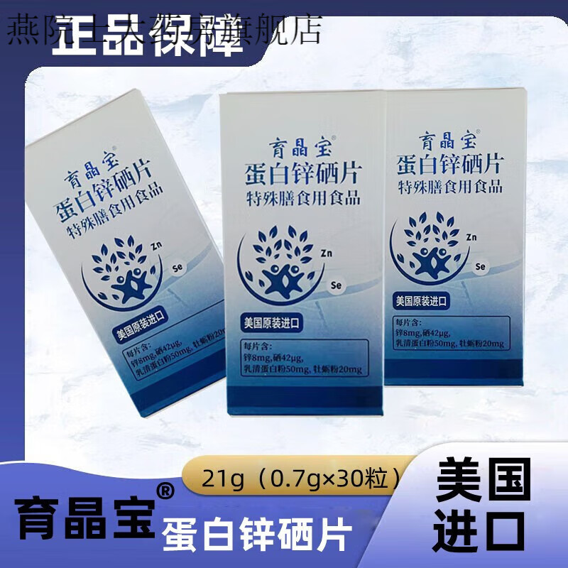 锌硒宝一般服用多久(锌硒宝吃了有副作用吗)-硒宝网