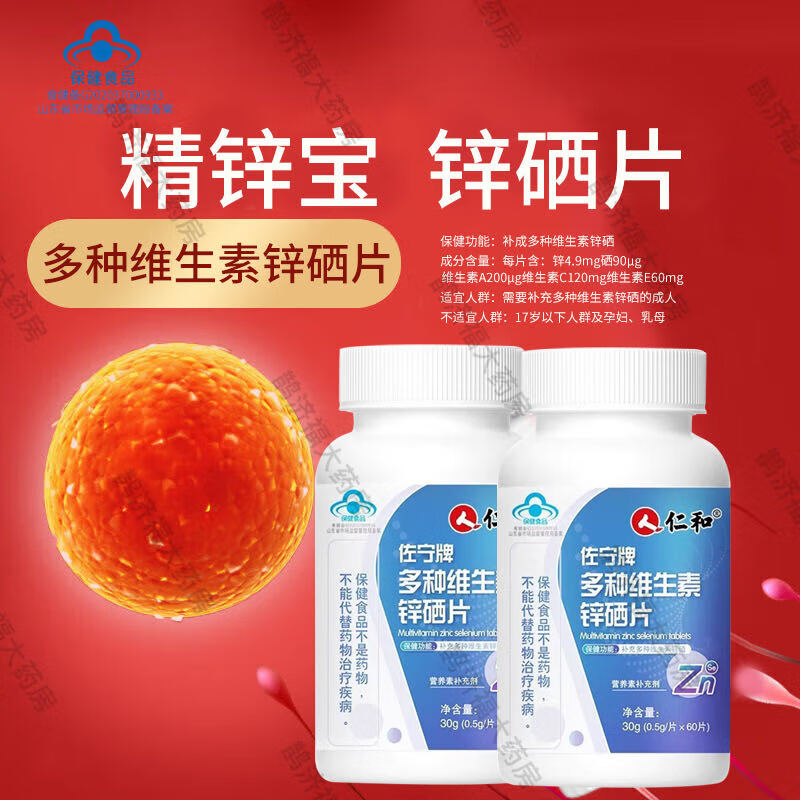 男的备孕吃锌硒宝吗（备孕吃锌硒宝片有什么功效）-硒宝网