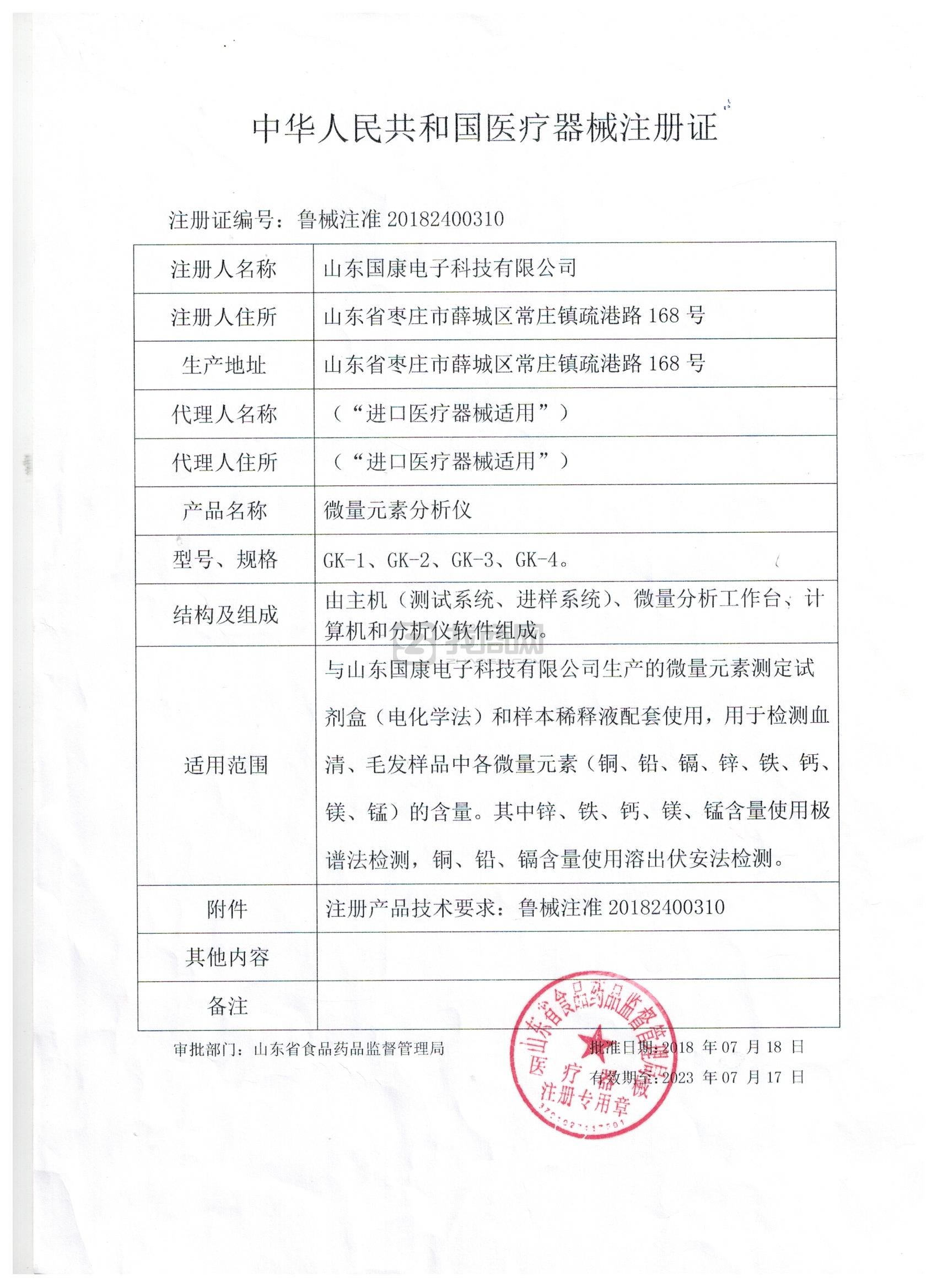 医用微量元素分析仪（微量元素仪器）-硒宝网