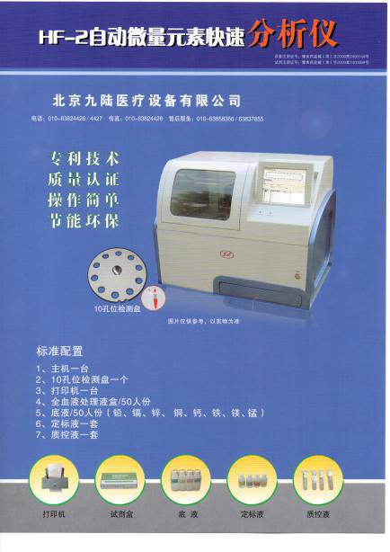微量元素报告单图片(微量元素报告表)-硒宝网