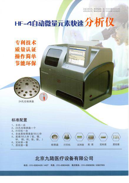 微量元素报告单图片(微量元素报告表)-硒宝网