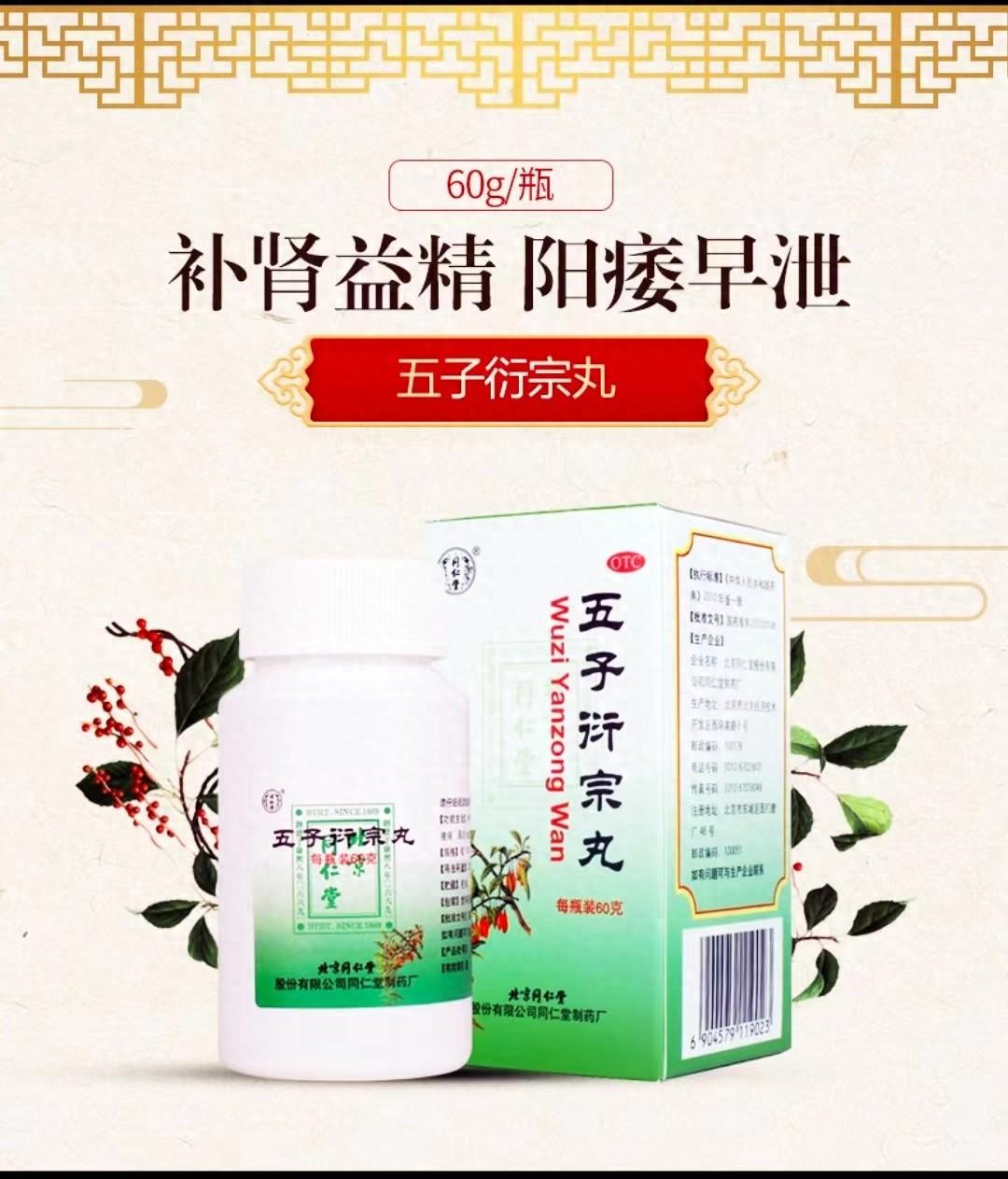 五子衍宗丸配锌硒宝（锌和五子衍宗丸能一起喝吗）-硒宝网