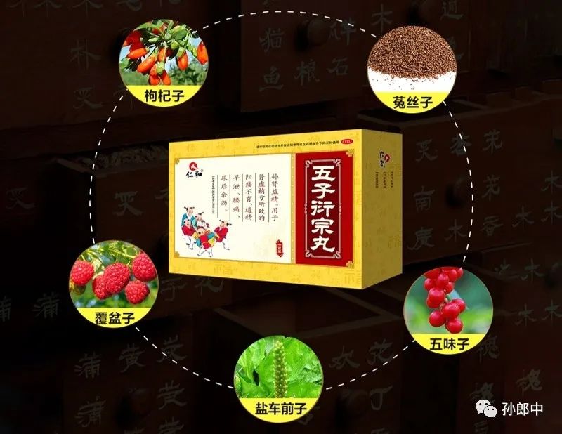 五子衍宗丸与锌硒宝(五子衍宗丸和锌硒片哪个好)-硒宝网