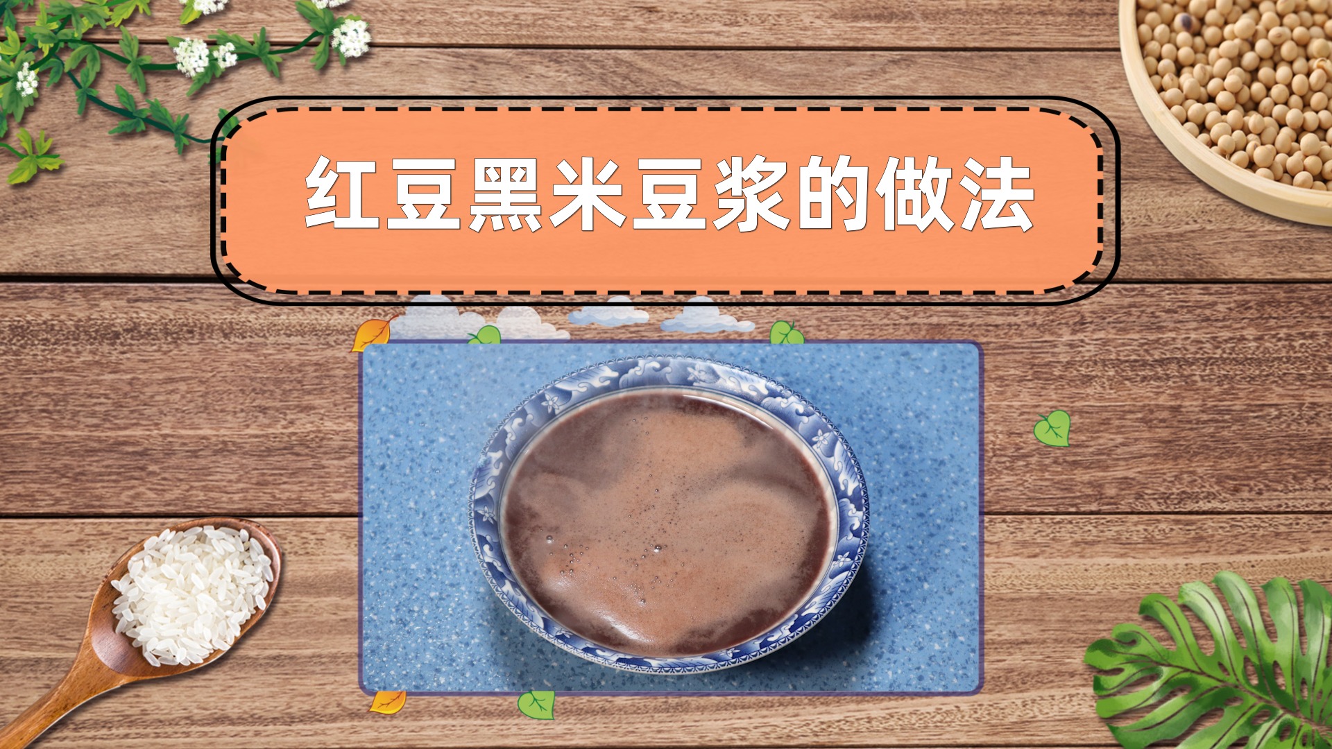 黑米黑豆浆补血又补硒(黑米豆浆养胃吗)-硒宝网