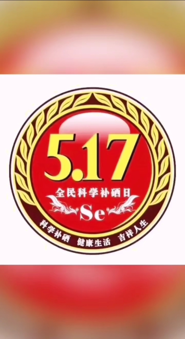 老年人每天要补多少硒(老年人补硒的重要性)-硒宝网