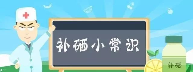 补硒保健品推荐德国的（补硒保健品排行榜2018）-硒宝网