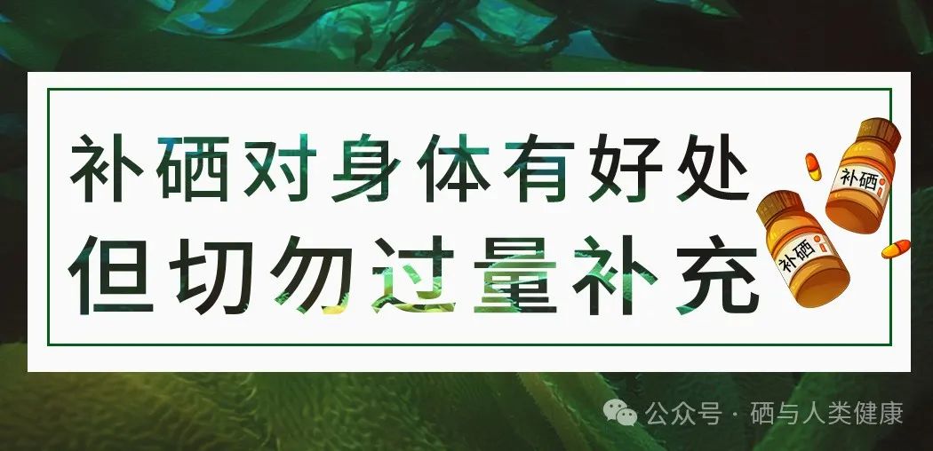 那种保健品补硒效果好(补硒保健品排行榜2018)-硒宝网