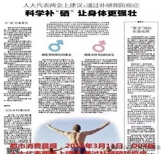 补硒是不是可以防癌症（补硒预防癌症无效）-硒宝网