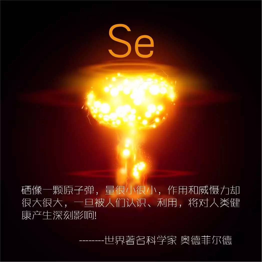 补硒的几大功能是哪些(补充硒的作用)-硒宝网