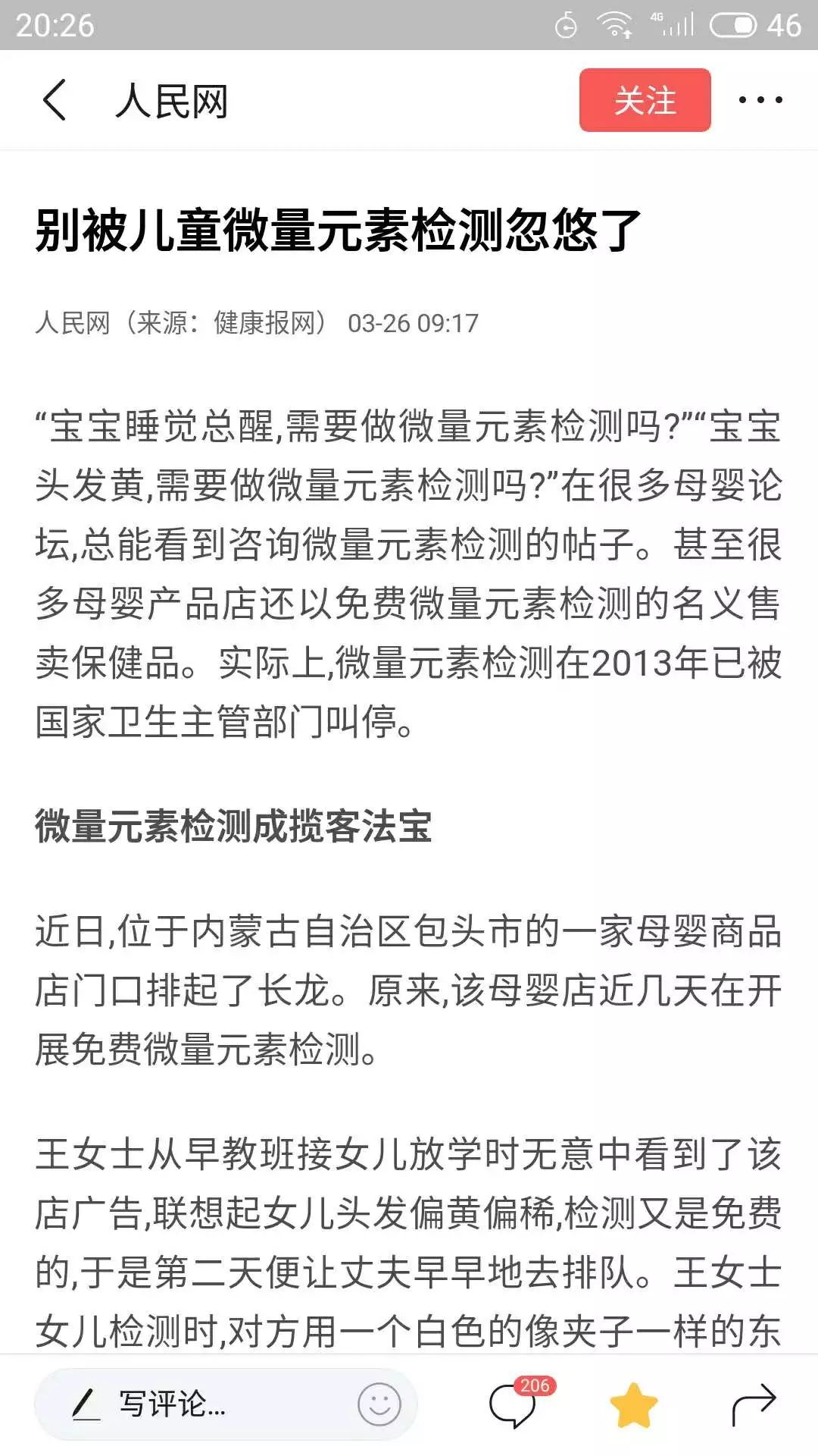 查微量元素多少钱(查微量元素贵不贵)-硒宝网