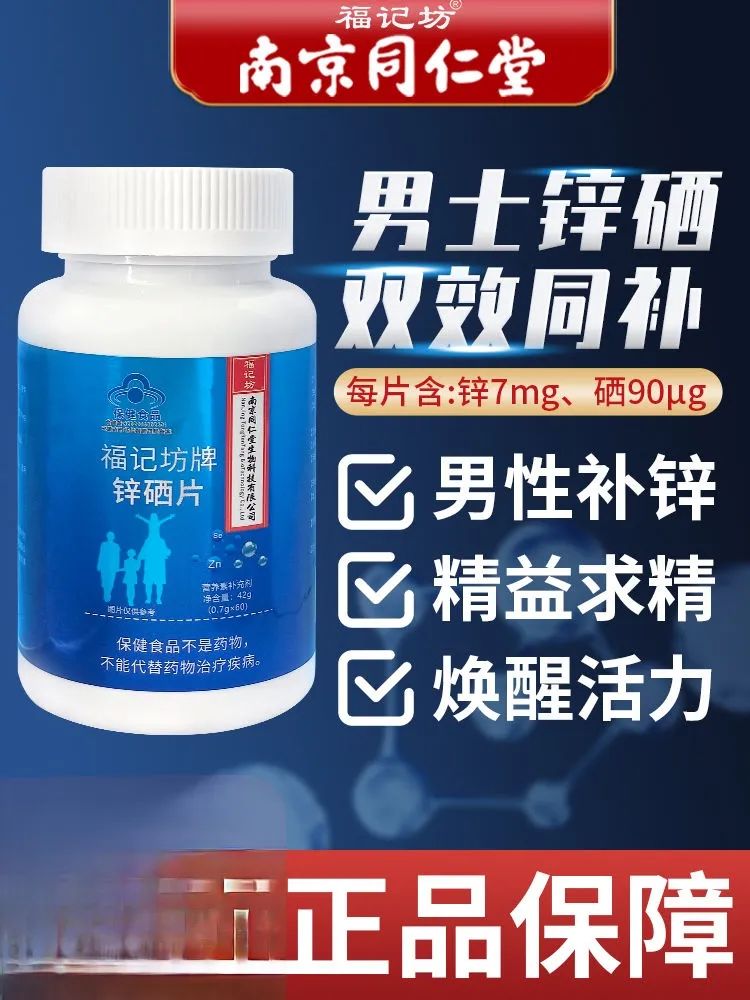 补锌片有什么作用(补充锌片)-硒宝网