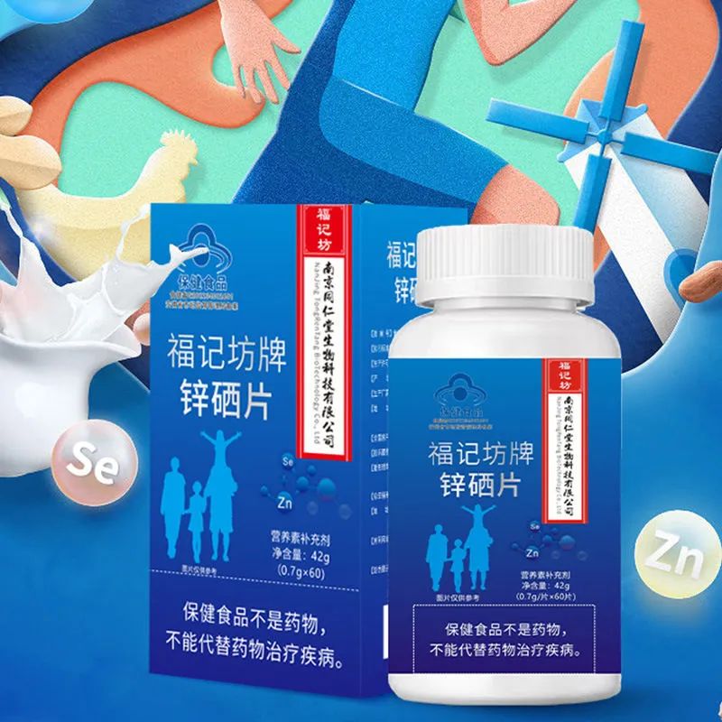 补锌片有什么作用(补充锌片)-硒宝网