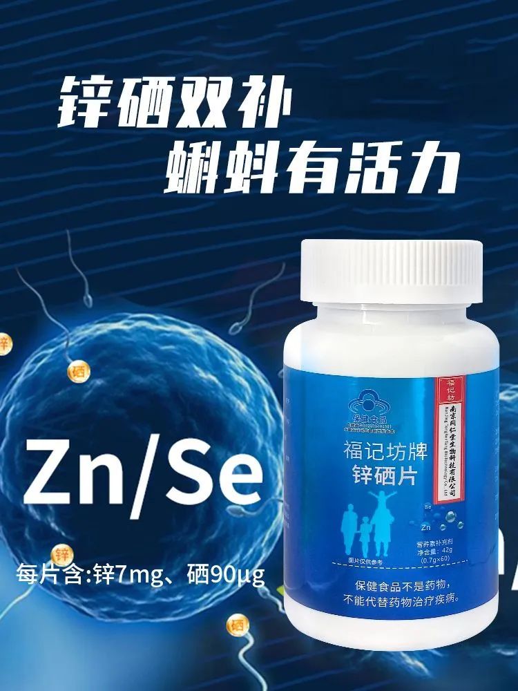补锌片有什么作用(补充锌片)-硒宝网