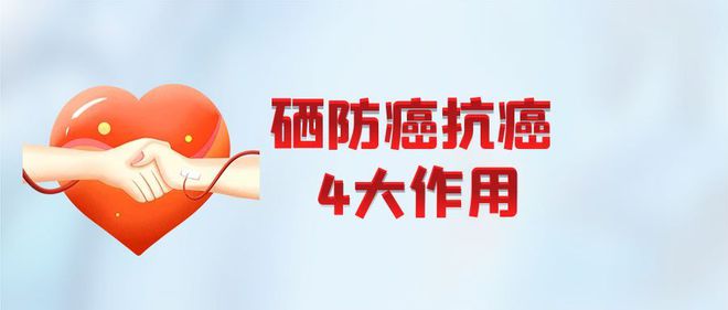 肿瘤患者补硒有什么用(肿瘤补硒多少)-硒宝网