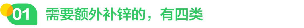 小孩需要补锌吗（小孩补锌需要多长时间）-硒宝网