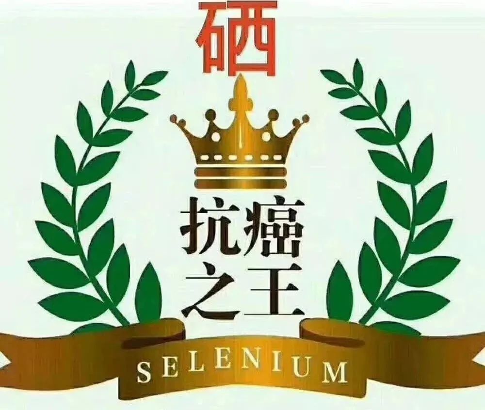 科学补硒的重点是什么(科学补硒的作用)-硒宝网