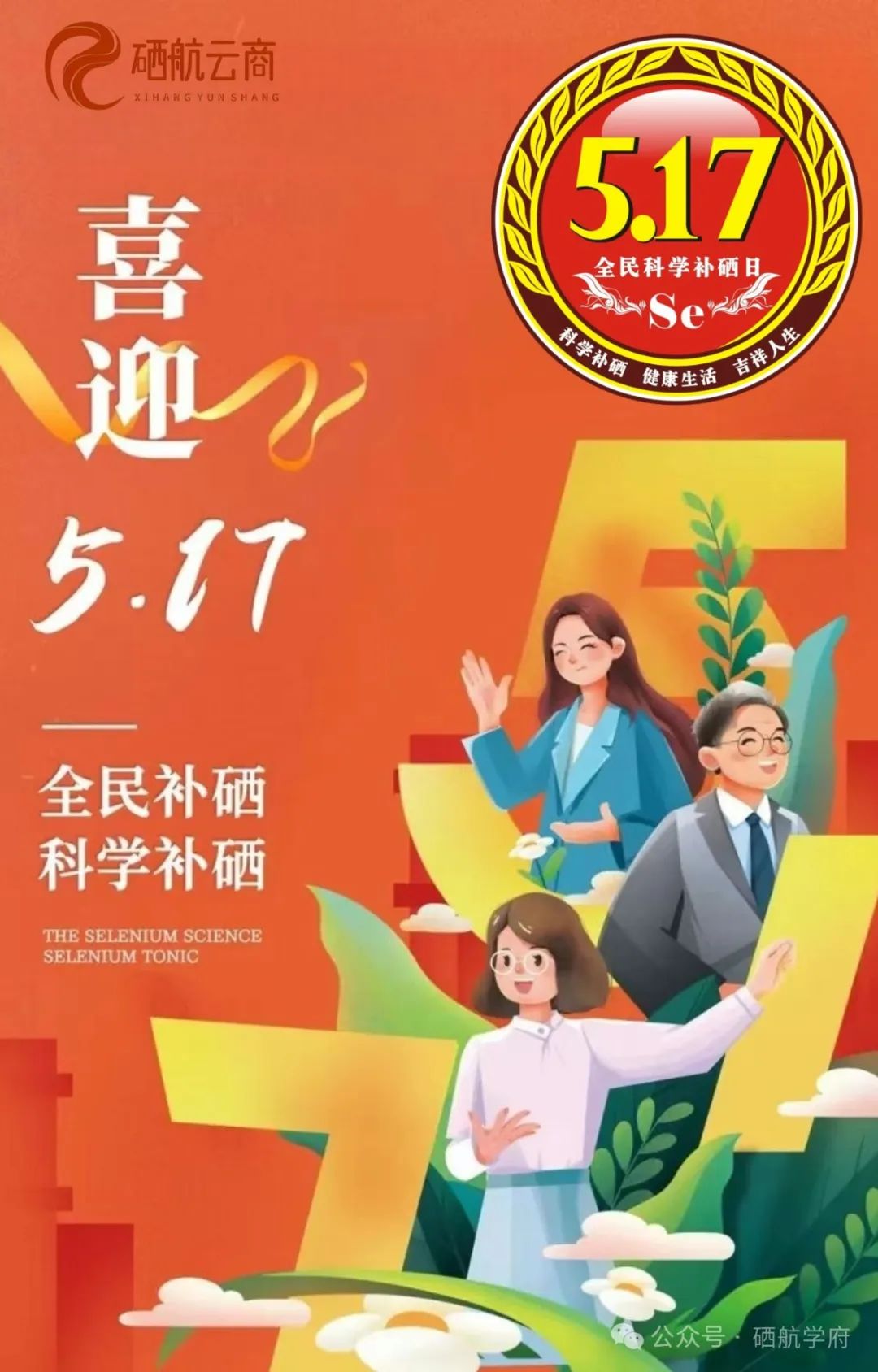 科学补硒的重点是什么(科学补硒的作用)-硒宝网