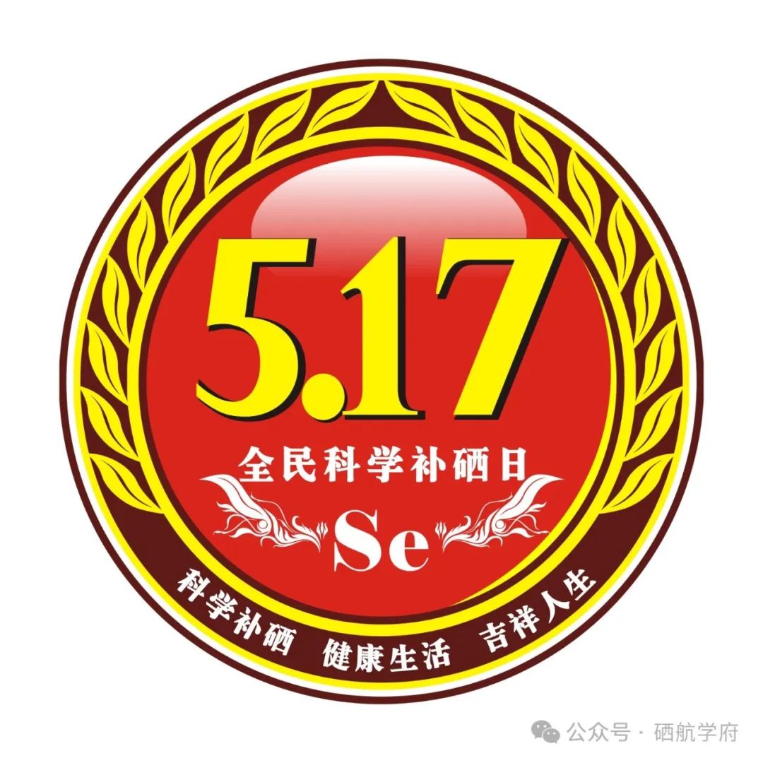 科学补硒的重点是什么(科学补硒的作用)-硒宝网