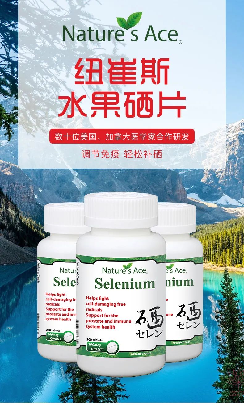 加拿大增强富硒片补硒(加拿大补硒保健品)-硒宝网