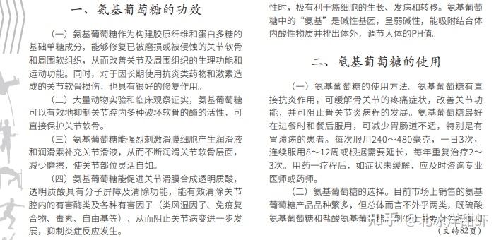 氨糖可以补钙吗(补钙氨糖软骨素好还是钙片好)-硒宝网