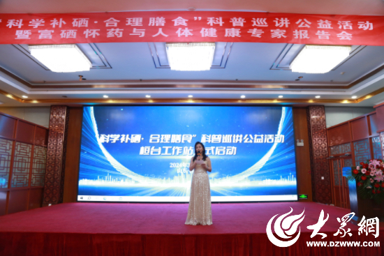 科学补硒全国工作会议(全民科学补硒工程管理办公室)-硒宝网