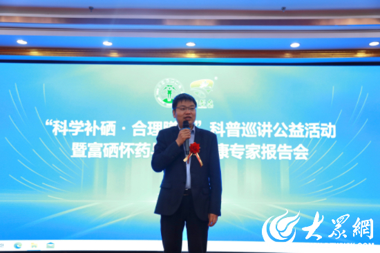 科学补硒全国工作会议(全民科学补硒工程管理办公室)-硒宝网