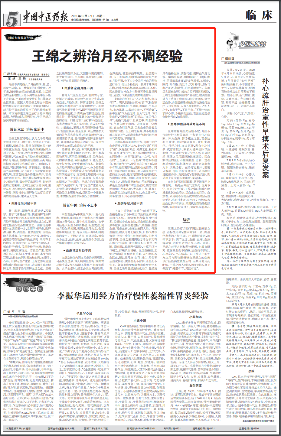 补硒能治疗月经不调吗（月经能补调治疗硒的药吗）-硒宝网