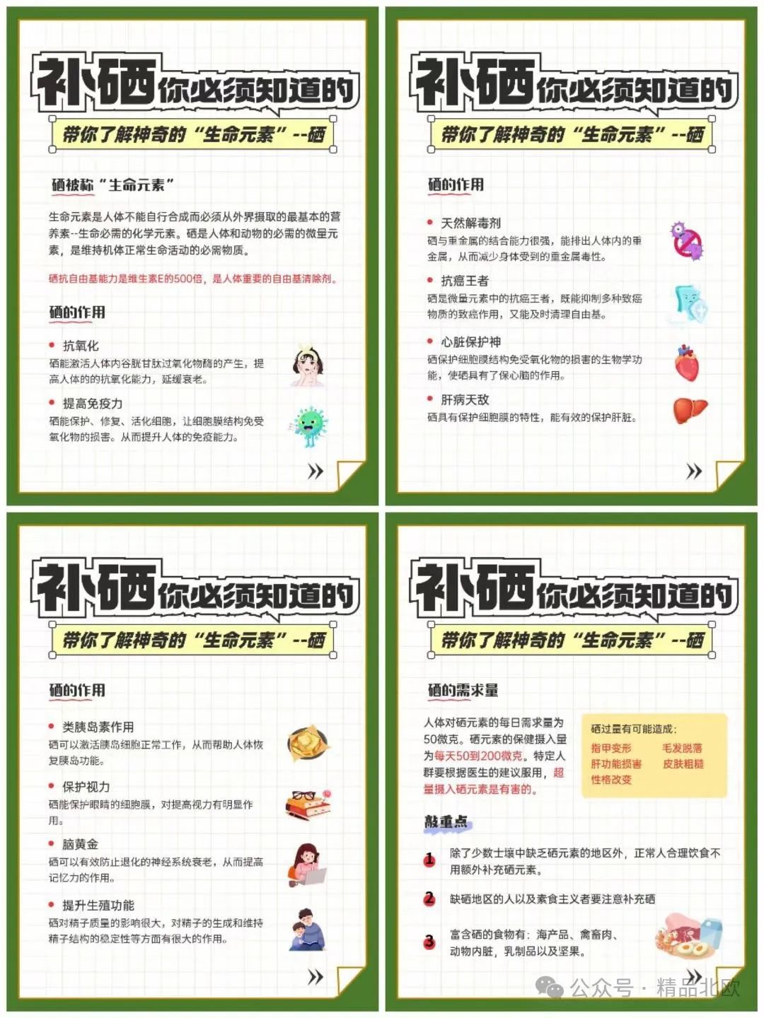 补硒最好的成分是啥呢（补充硒产品）-硒宝网