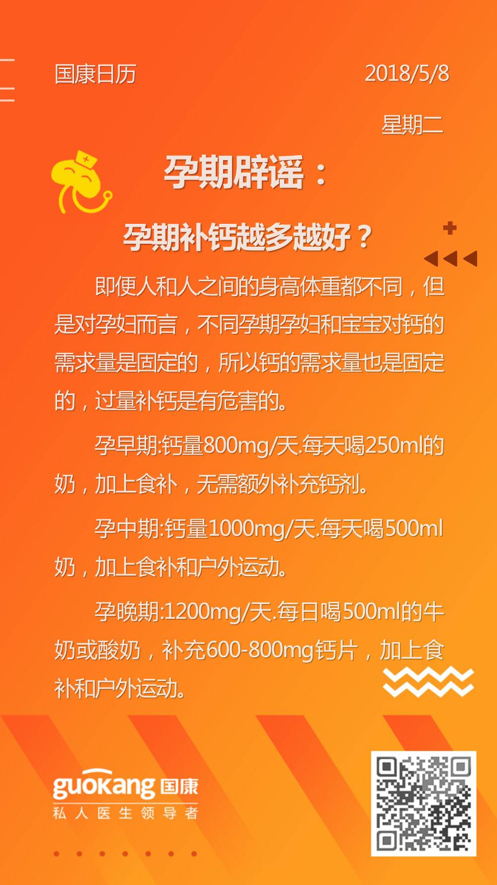 孕妇补钙要补到几个月（孕期补钙补到几月）-硒宝网