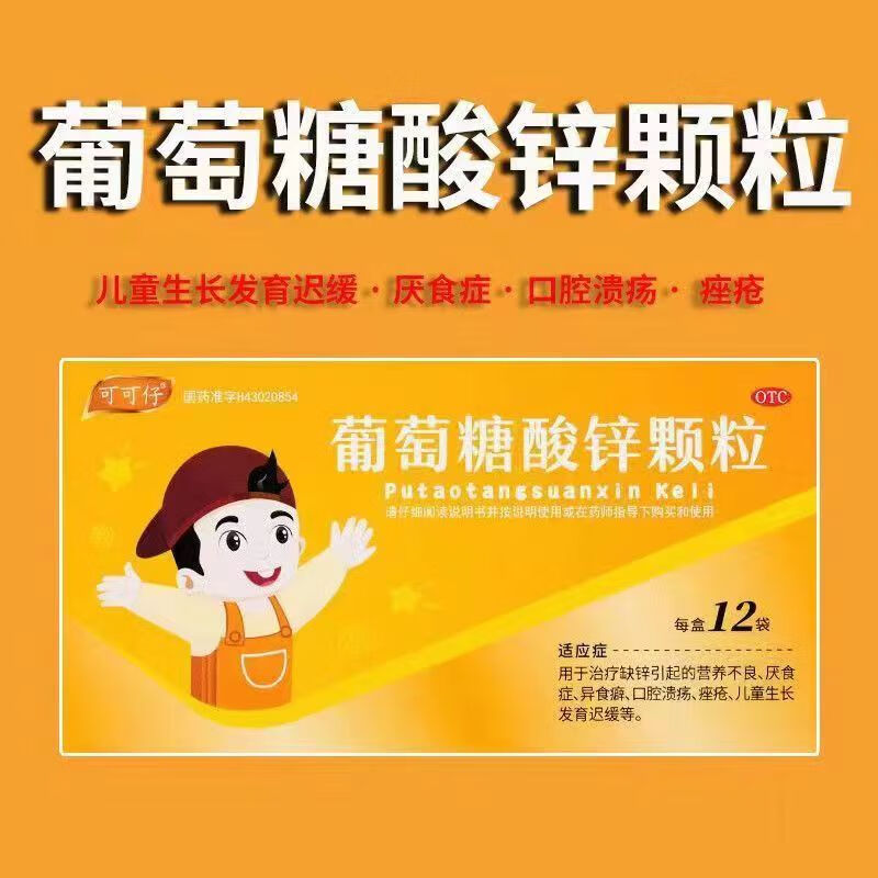 补锌的药物（什么药物可以补锌）-硒宝网