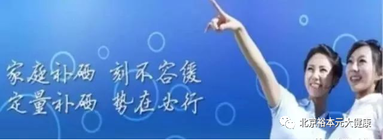 北京地区补硒的必要性（北京硒哥正规吗）-硒宝网