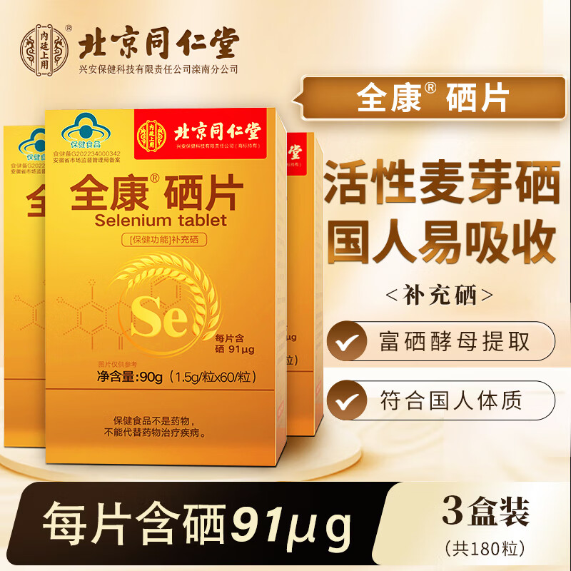 补硒分为哪三代药品呢（药品硒）-硒宝网