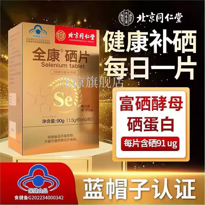 人一生要补几次硒和钙(补钙补硒)-硒宝网