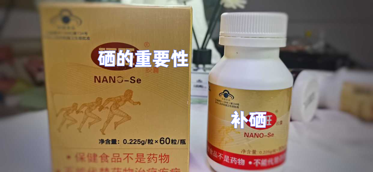 多久之内要补硒吃一次（口服补硒药）-硒宝网