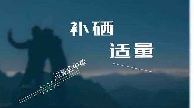 老年人补什么硒好一点(老年人补硒)-硒宝网