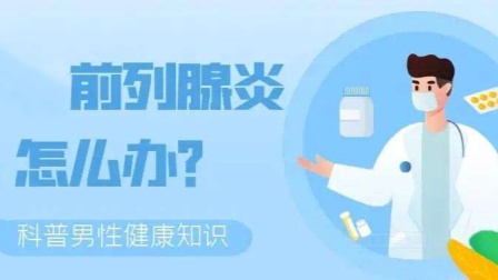 补硒对前列腺炎有效吗（前列腺炎补硒有好处吗）-硒宝网