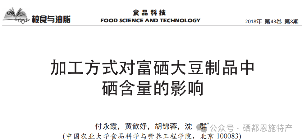 富硒产品硒的存在方式（富硒农产品硒含量不稳定）-硒宝网