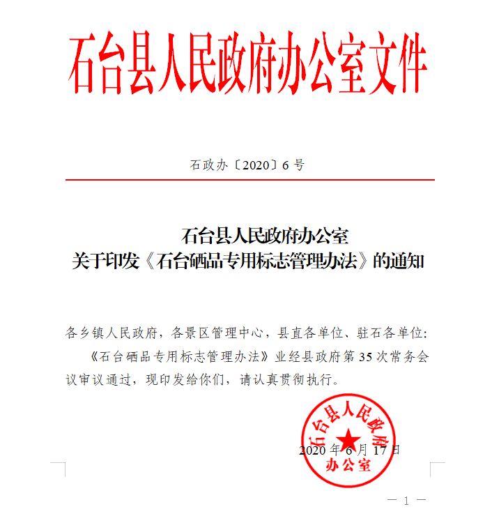 富硒产品标识管理规定(富硒产品国家标准)-硒宝网