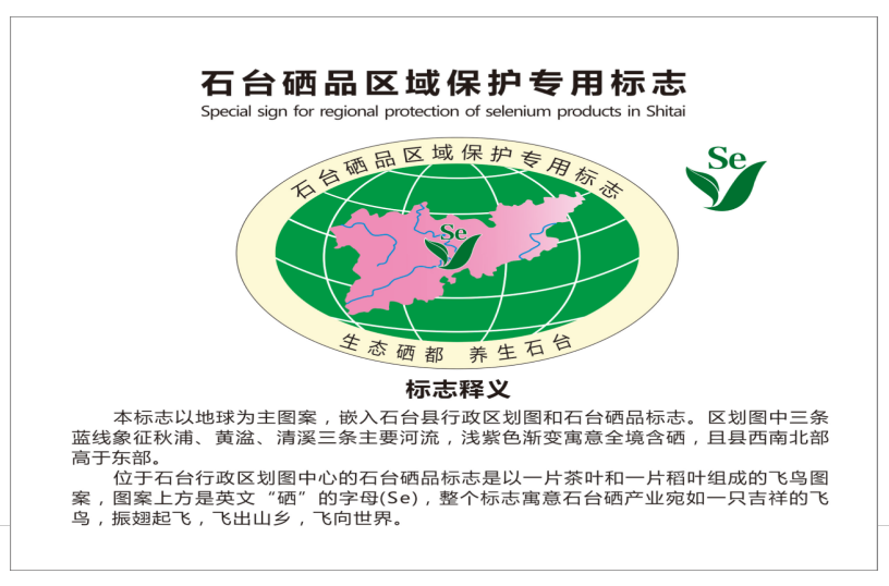 富硒产品标识管理规定(富硒产品国家标准)-硒宝网