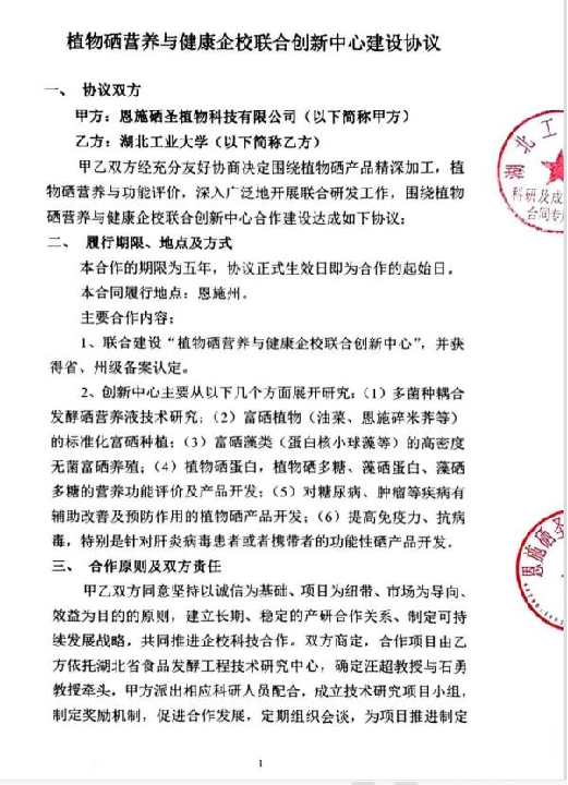 湖北生物公司富硒产品（湖北省富硒产业研究院）-硒宝网