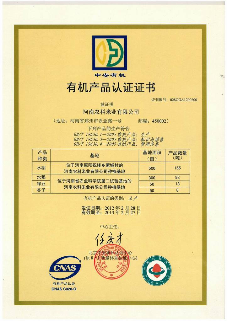 获得富硒产品认证证书(富硒认证)-硒宝网