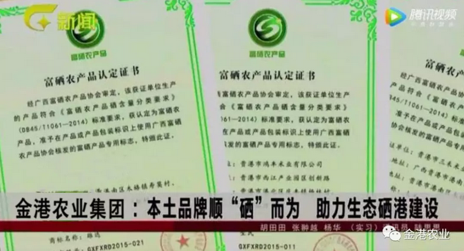 富硒农产品的消费情况(富硒农副产品特点)-硒宝网