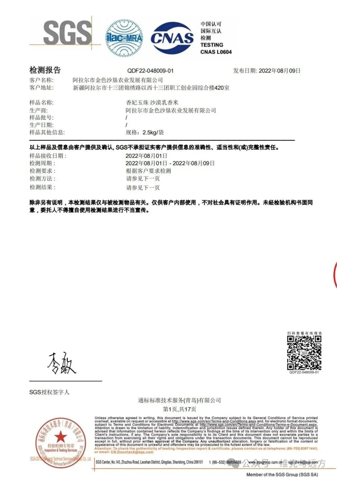 阿拉尔富硒农产品认证(国家富硒农产品认证)-硒宝网