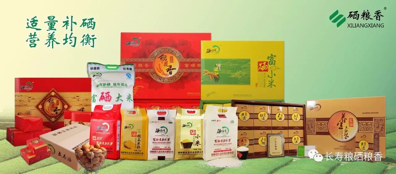 富硒农产品标识硒含量(富硒农产品国家标准)-硒宝网