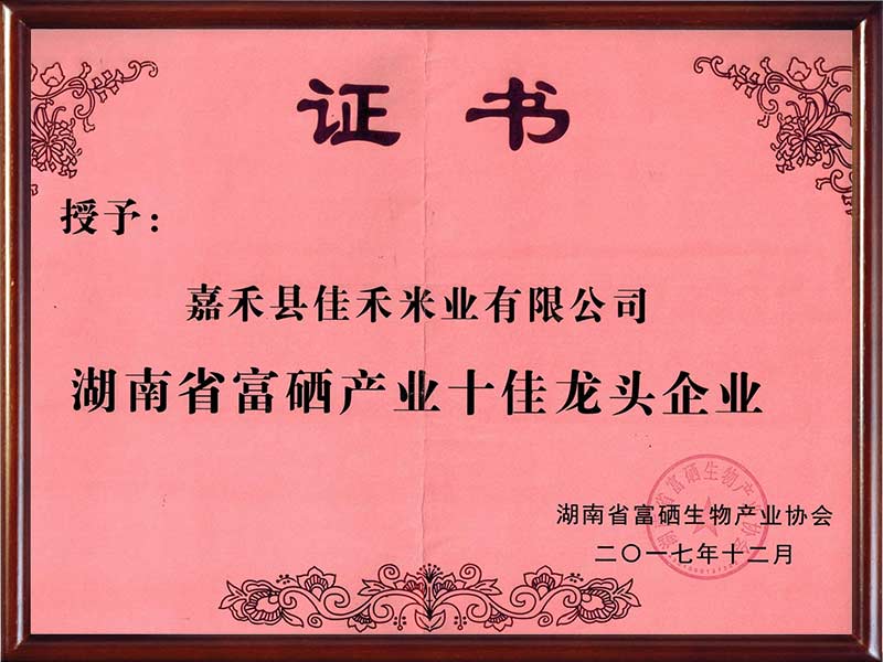 富硒农业产品认定证书（证书认定农业富硒产品的标准）-硒宝网